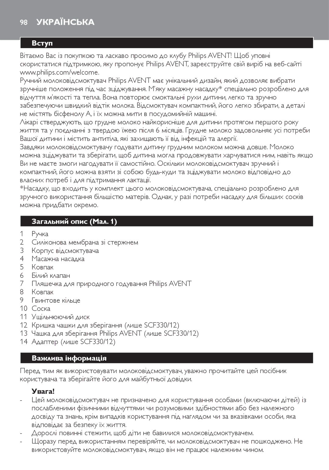 Philips SCF330 manual 98 Українська, Вступ, Загальний опис Мал, Важлива інформація, Увага 